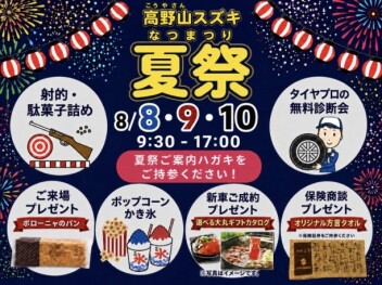 納涼祭開催のお知らせ！
